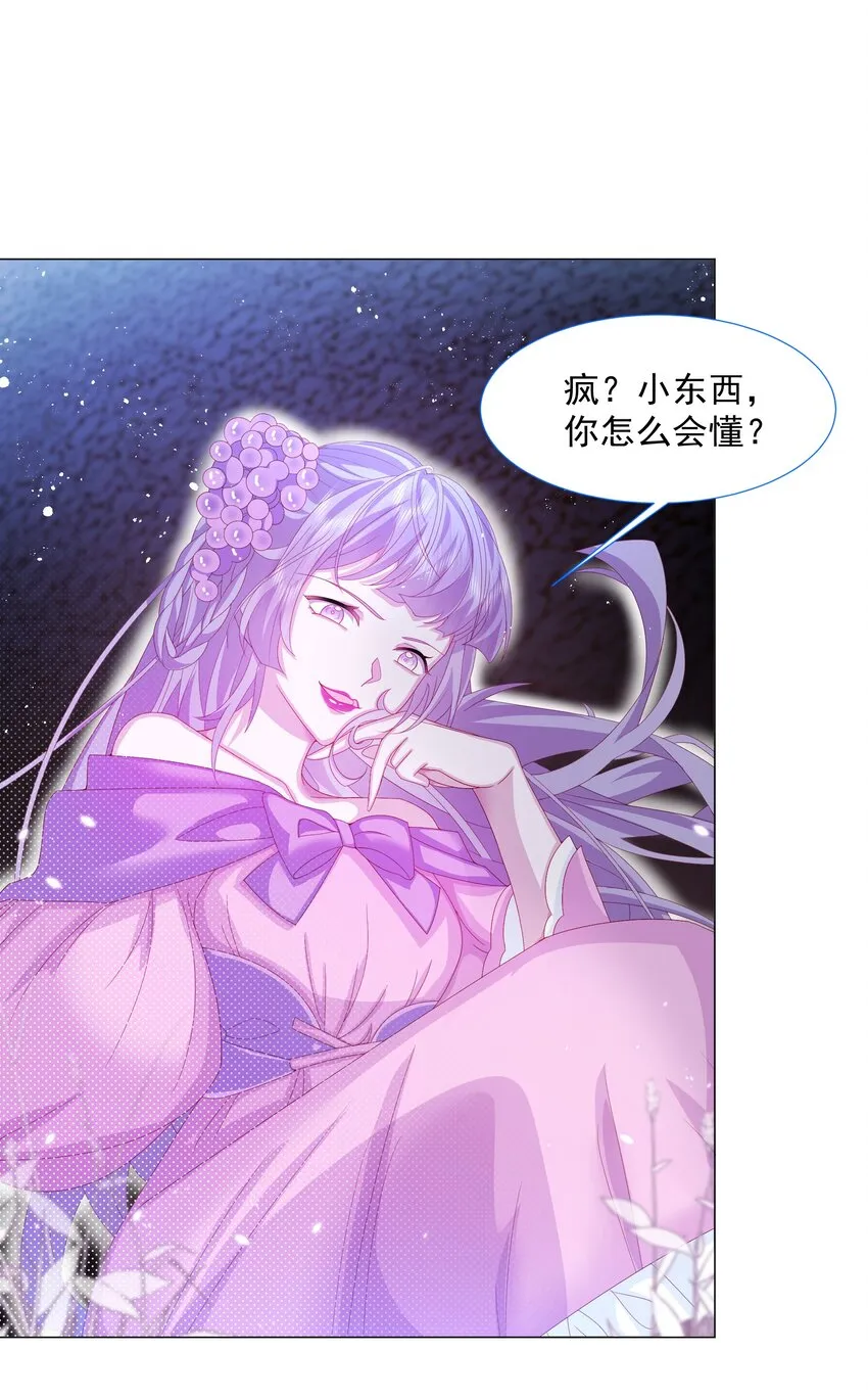 第9话 疯狂拉克丝 第37页