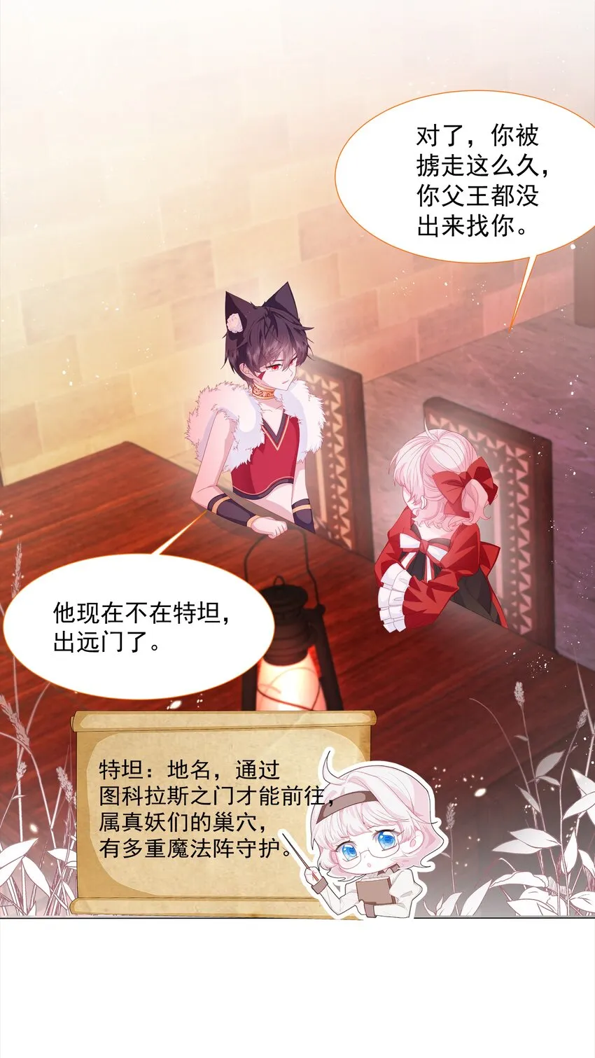 第8话 瑞普空镇 第5页