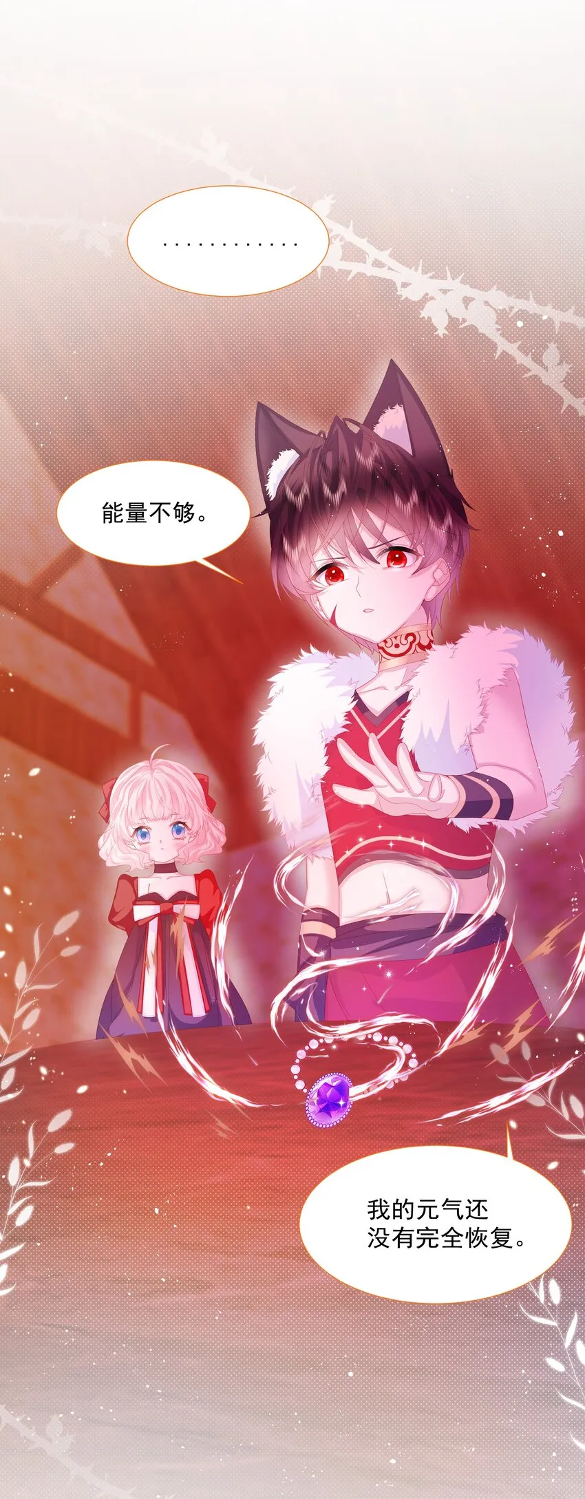 第8话 瑞普空镇 第13页