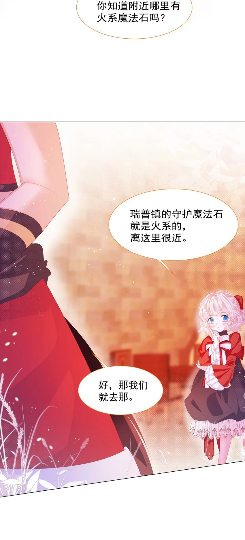 第8话 瑞普空镇 第15页