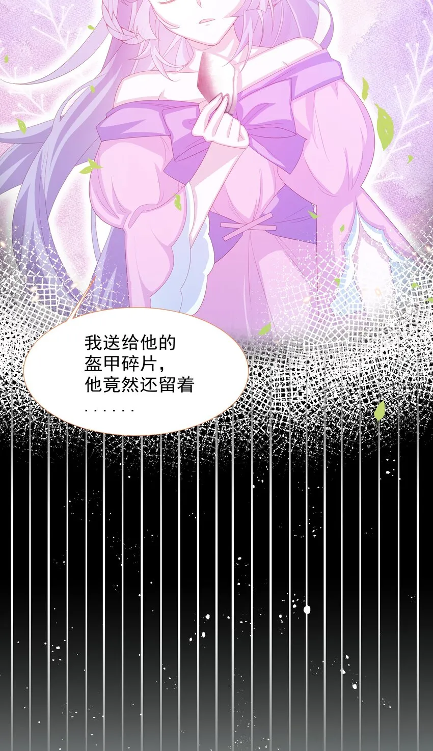 第12话 盔甲碎片 第5页