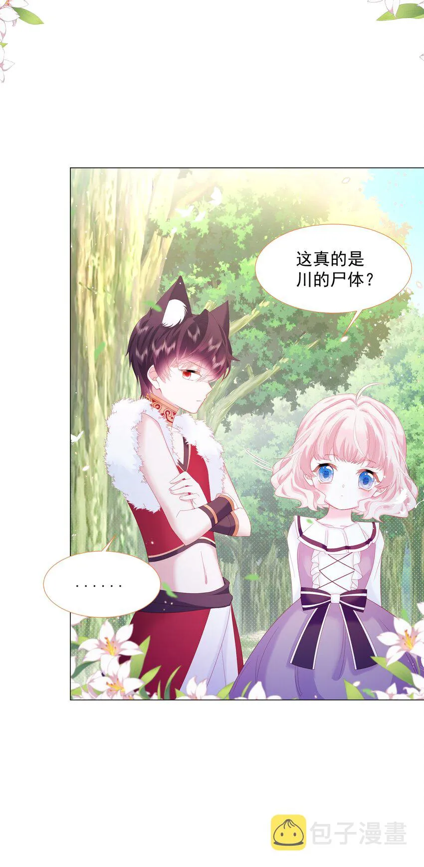 第12话 盔甲碎片 第18页