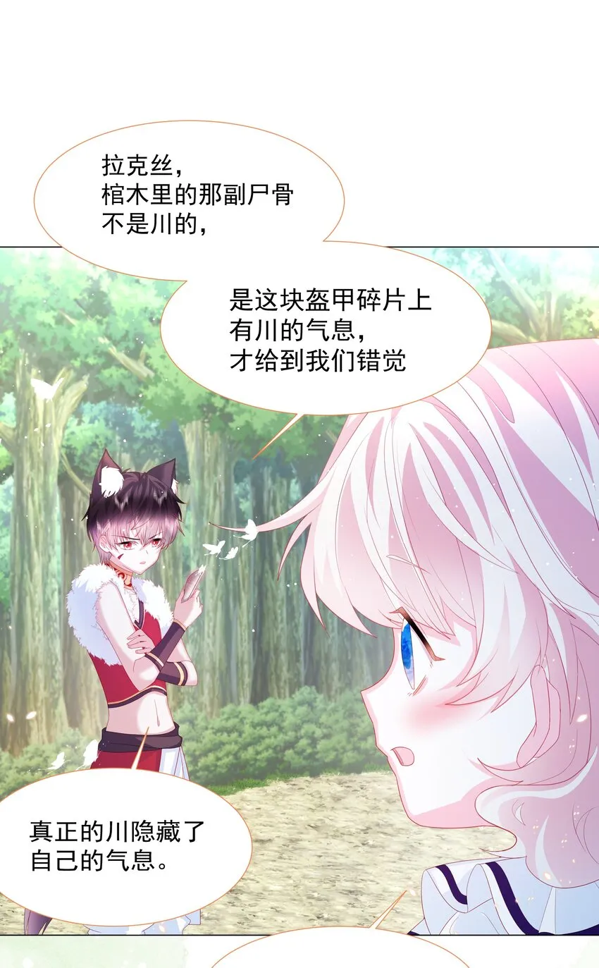 第12话 盔甲碎片 第24页