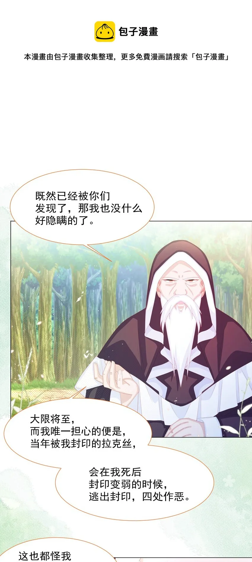 第12话 盔甲碎片 第36页