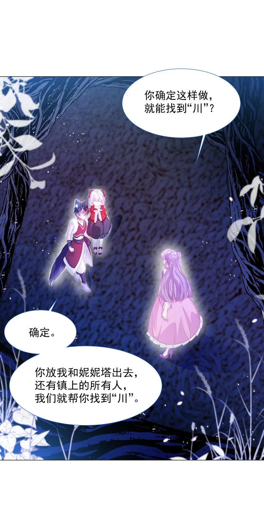 第11话 寻川之旅 第4页