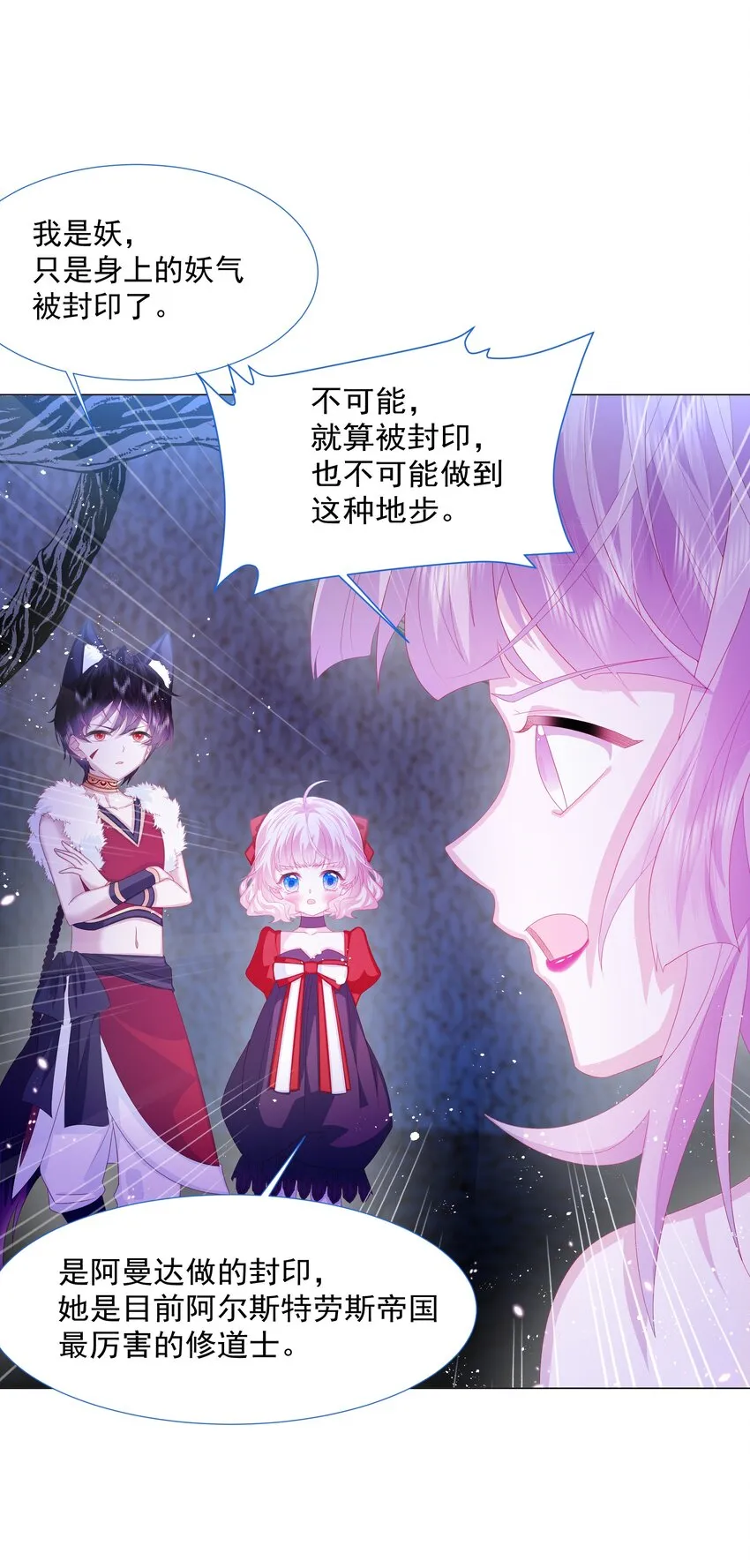 第11话 寻川之旅 第6页