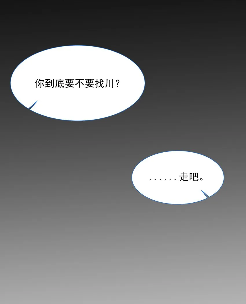 第11话 寻川之旅 第11页