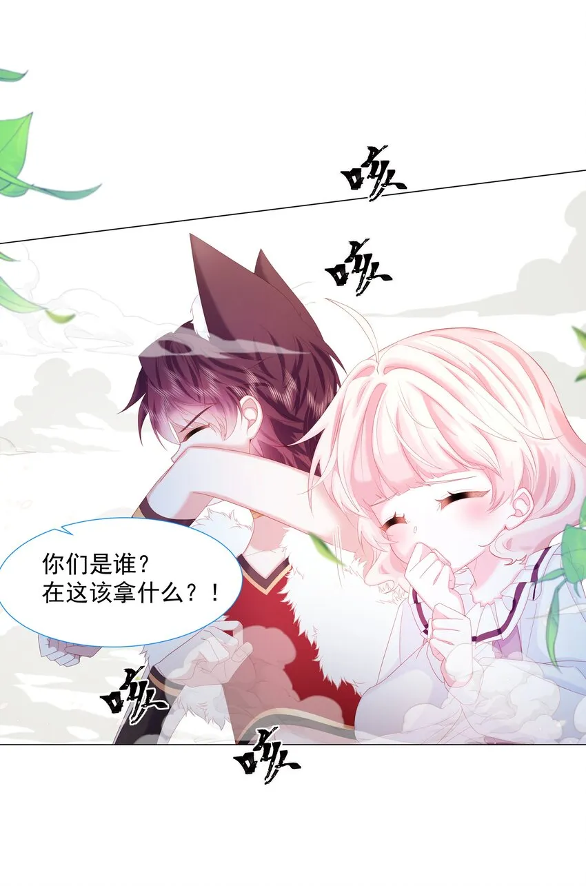 第11话 寻川之旅 第28页