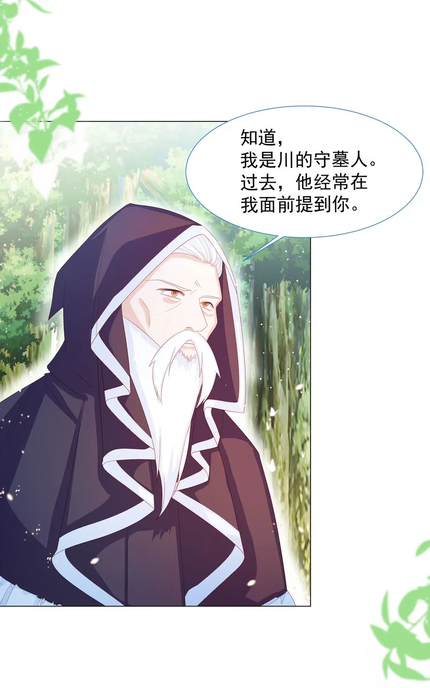 第11话 寻川之旅 第32页