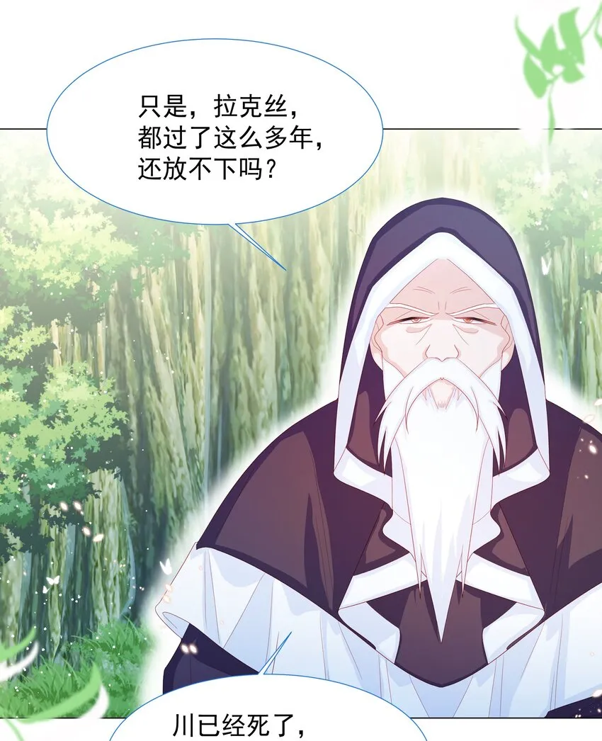 第11话 寻川之旅 第33页