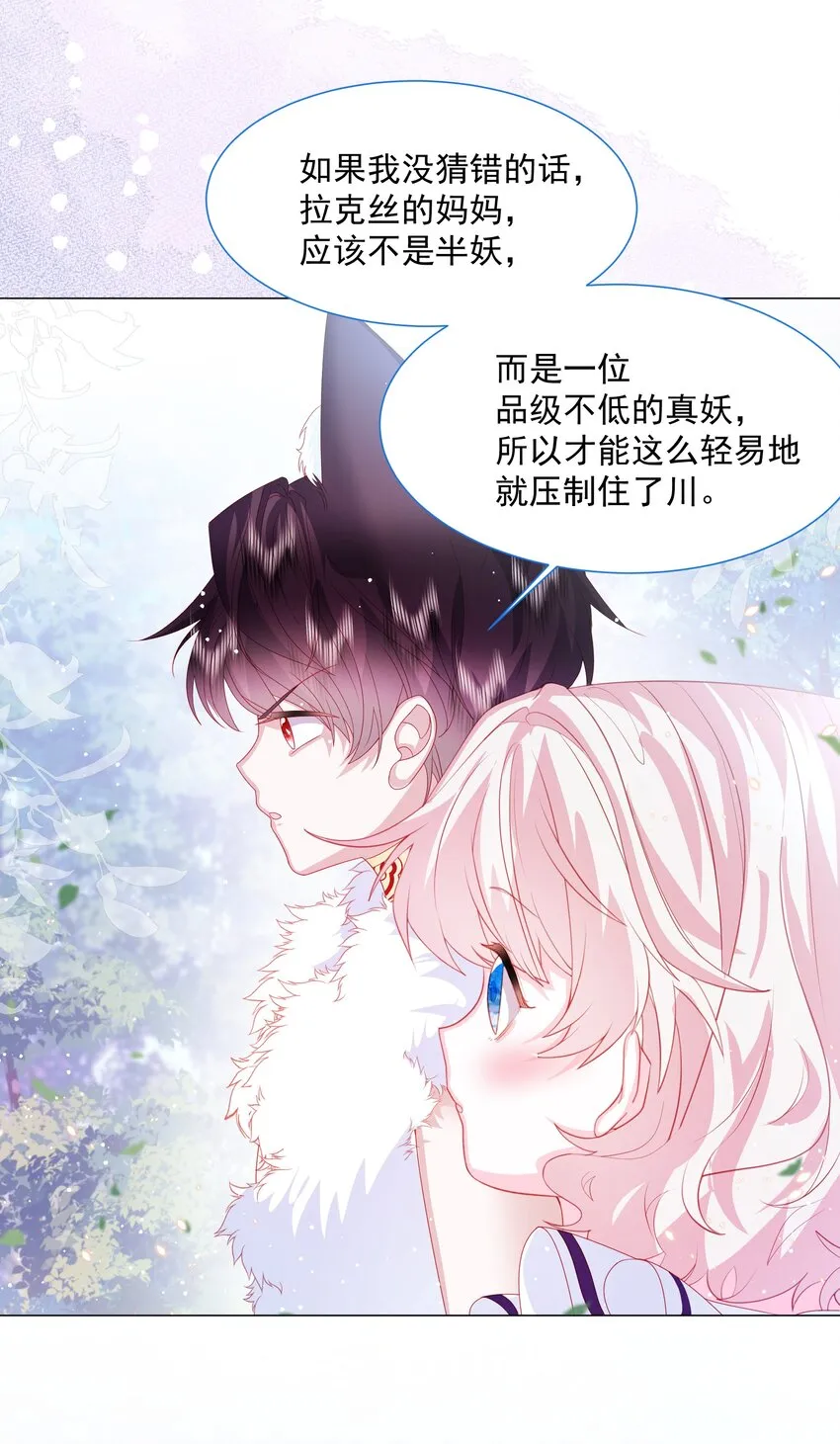 第13话 盔甲里的女人 第47页