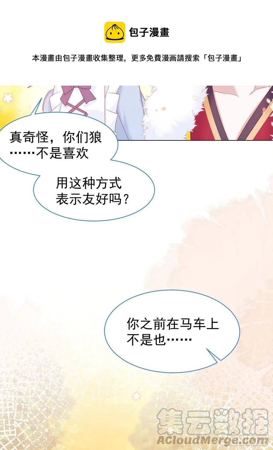 第15话 不要害羞哦~ 第5页