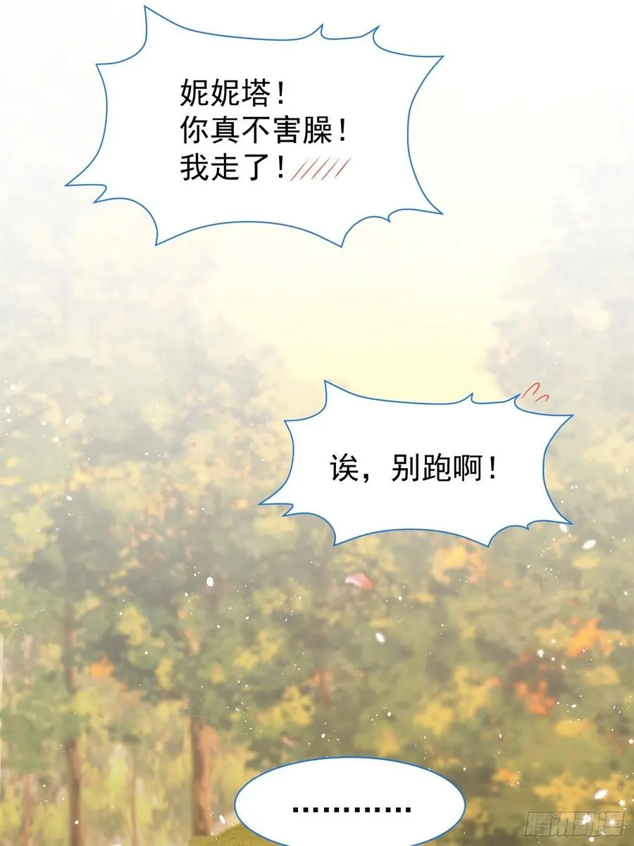 第15话 不要害羞哦~ 第10页
