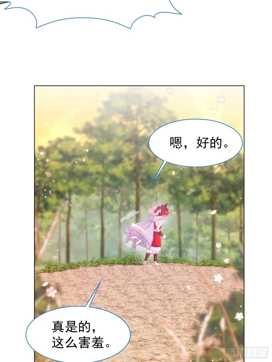 第15话 不要害羞哦~ 第12页