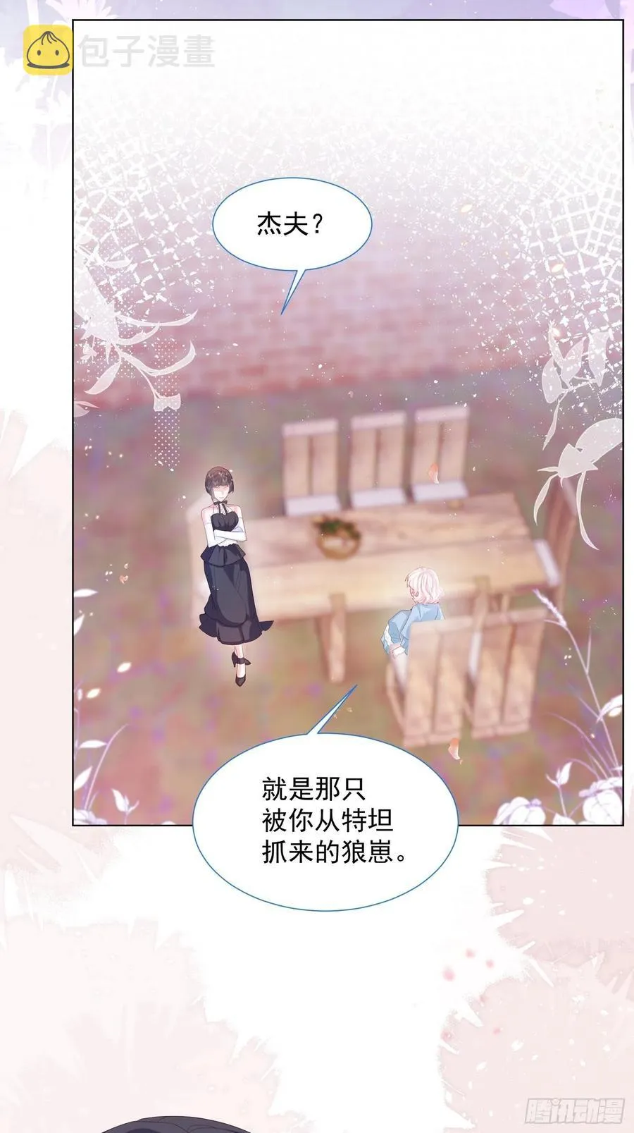 第15话 不要害羞哦~ 第20页