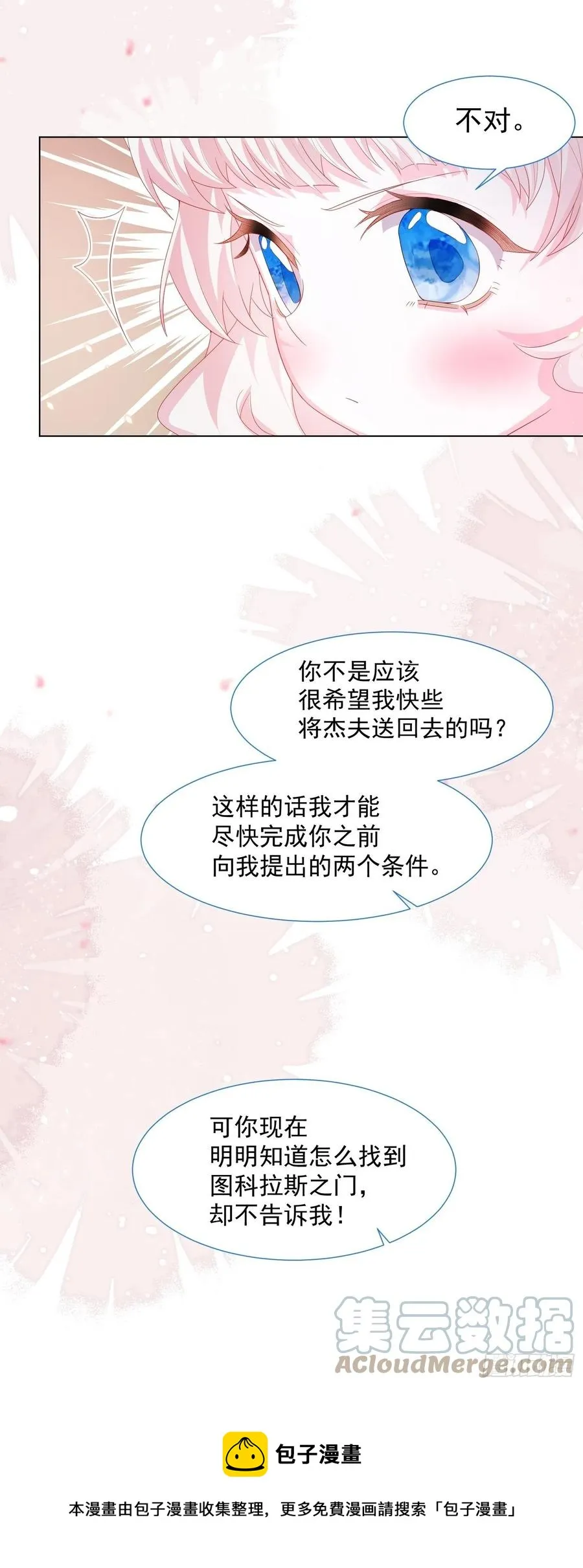第15话 不要害羞哦~ 第25页