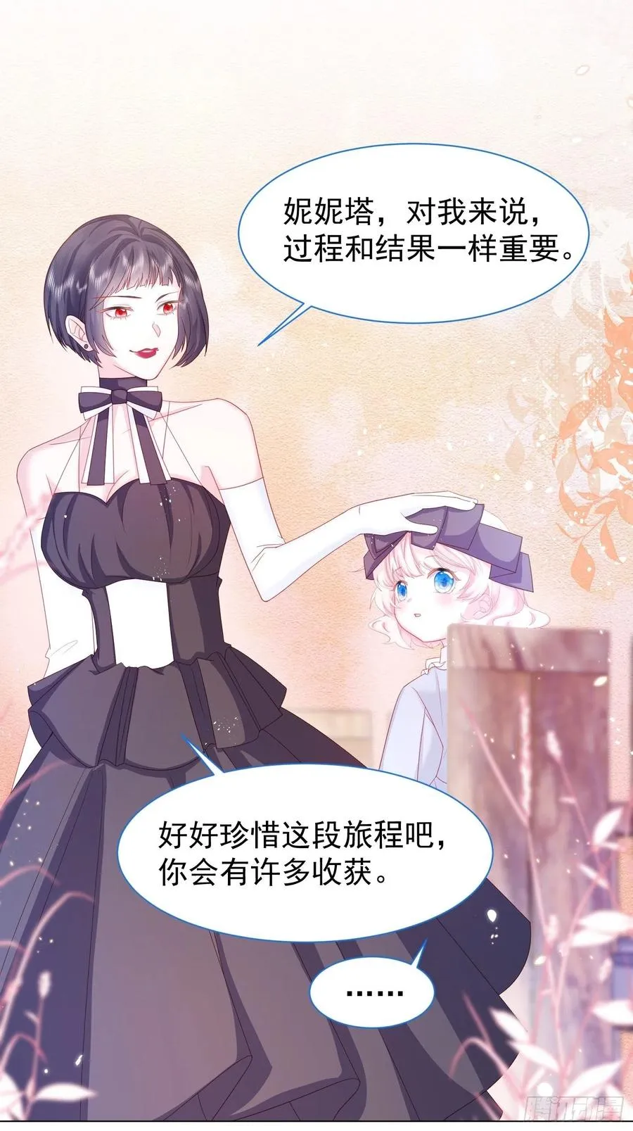 第15话 不要害羞哦~ 第26页