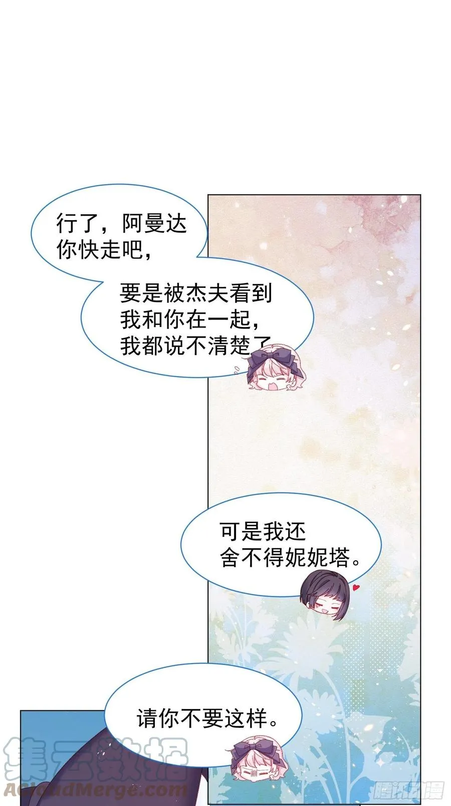 第15话 不要害羞哦~ 第27页