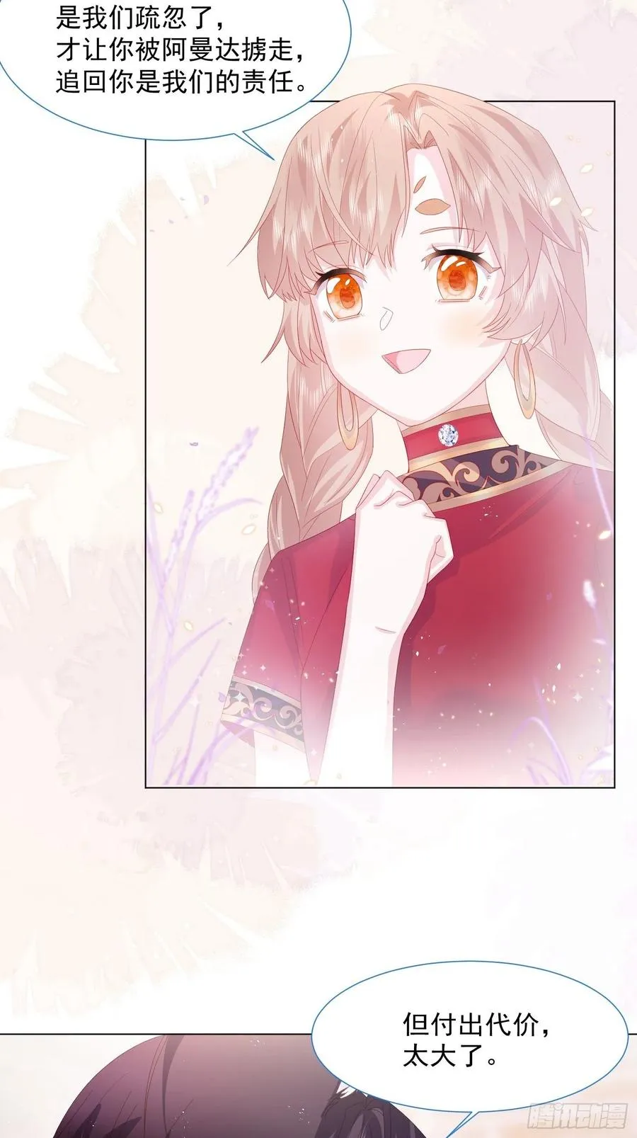 第15话 不要害羞哦~ 第40页