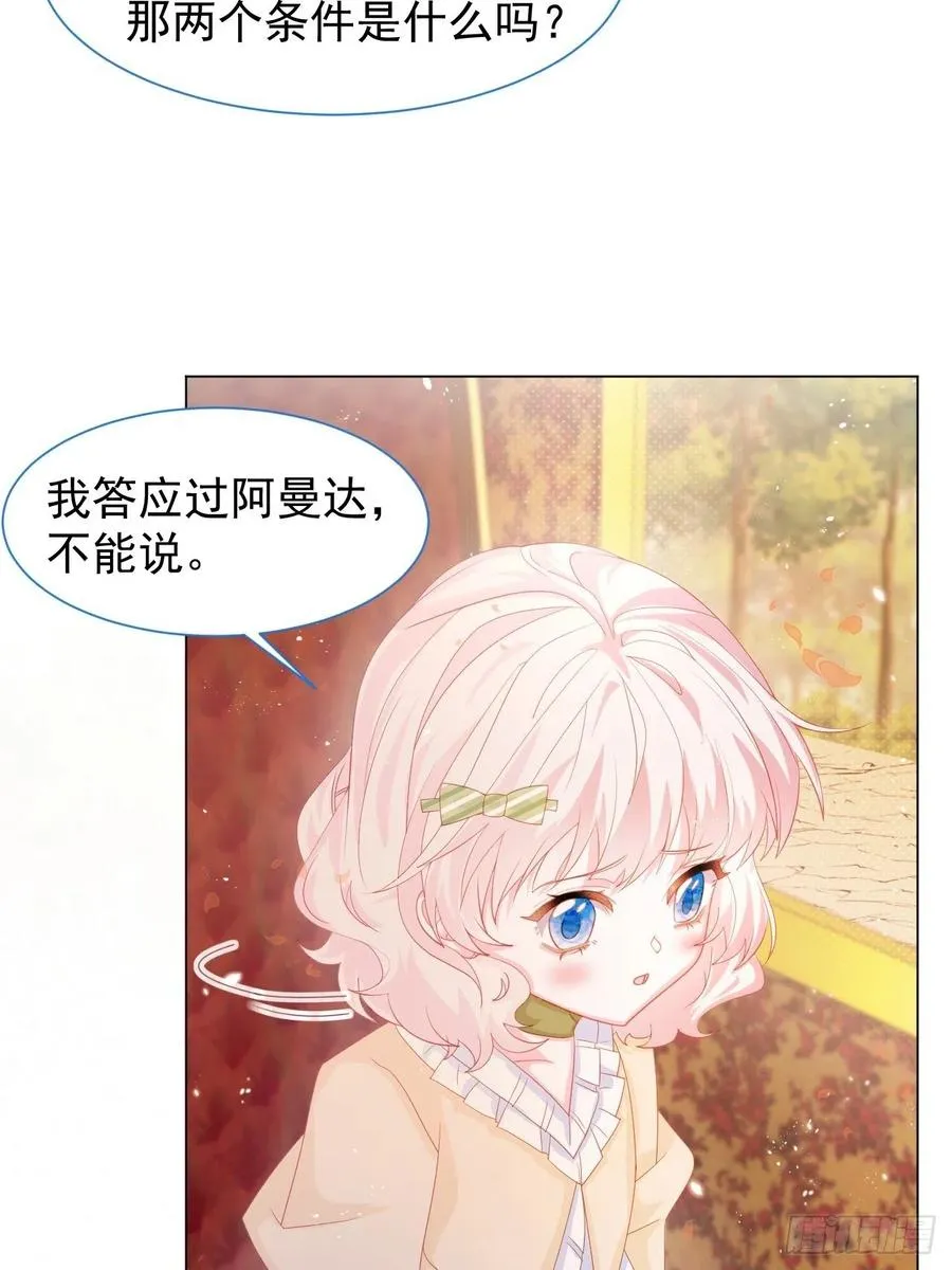 第17话 他慌了 第4页