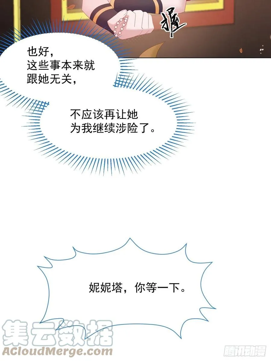 第17话 他慌了 第23页