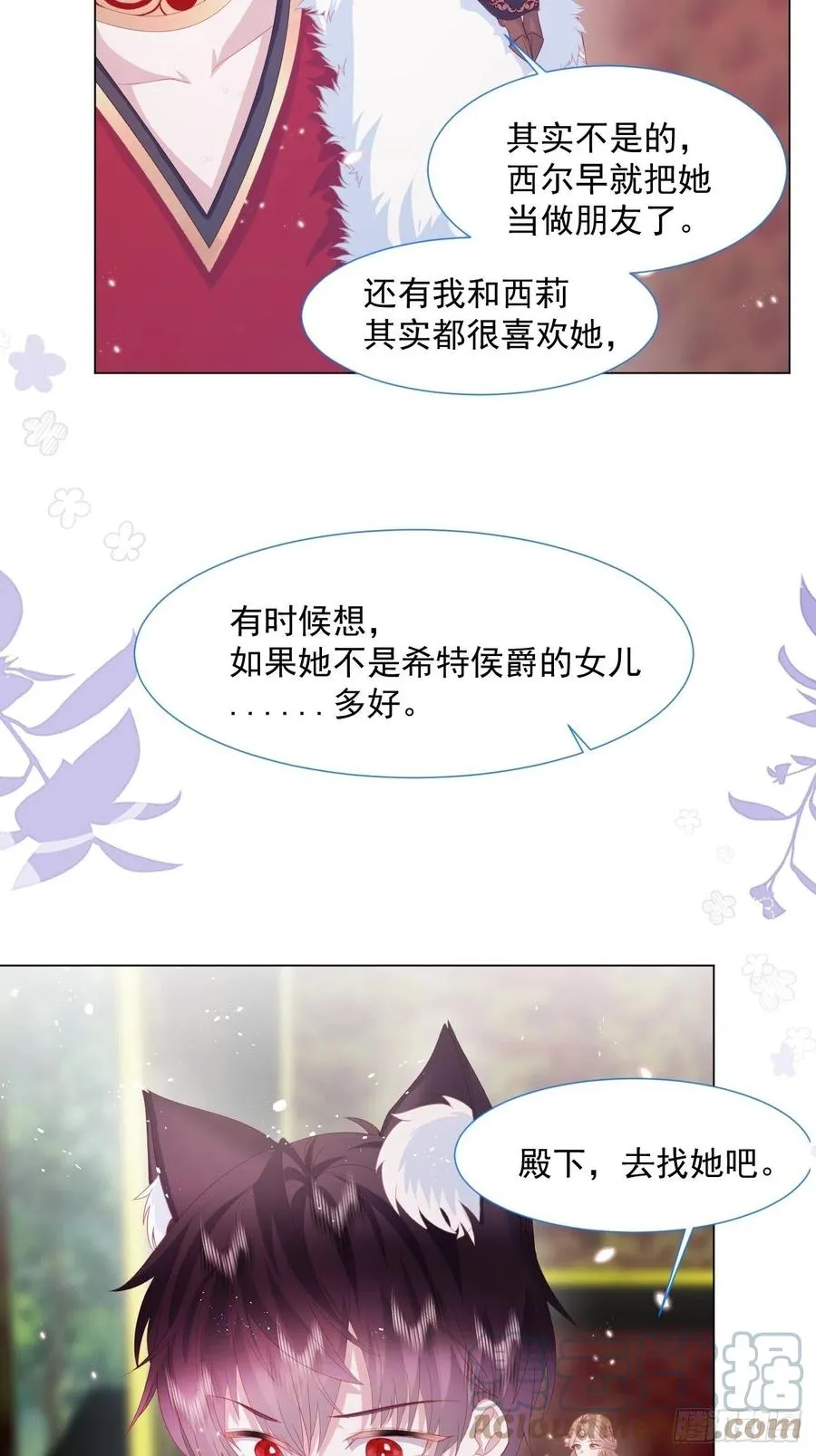 第18话 我们来讲道理 第11页