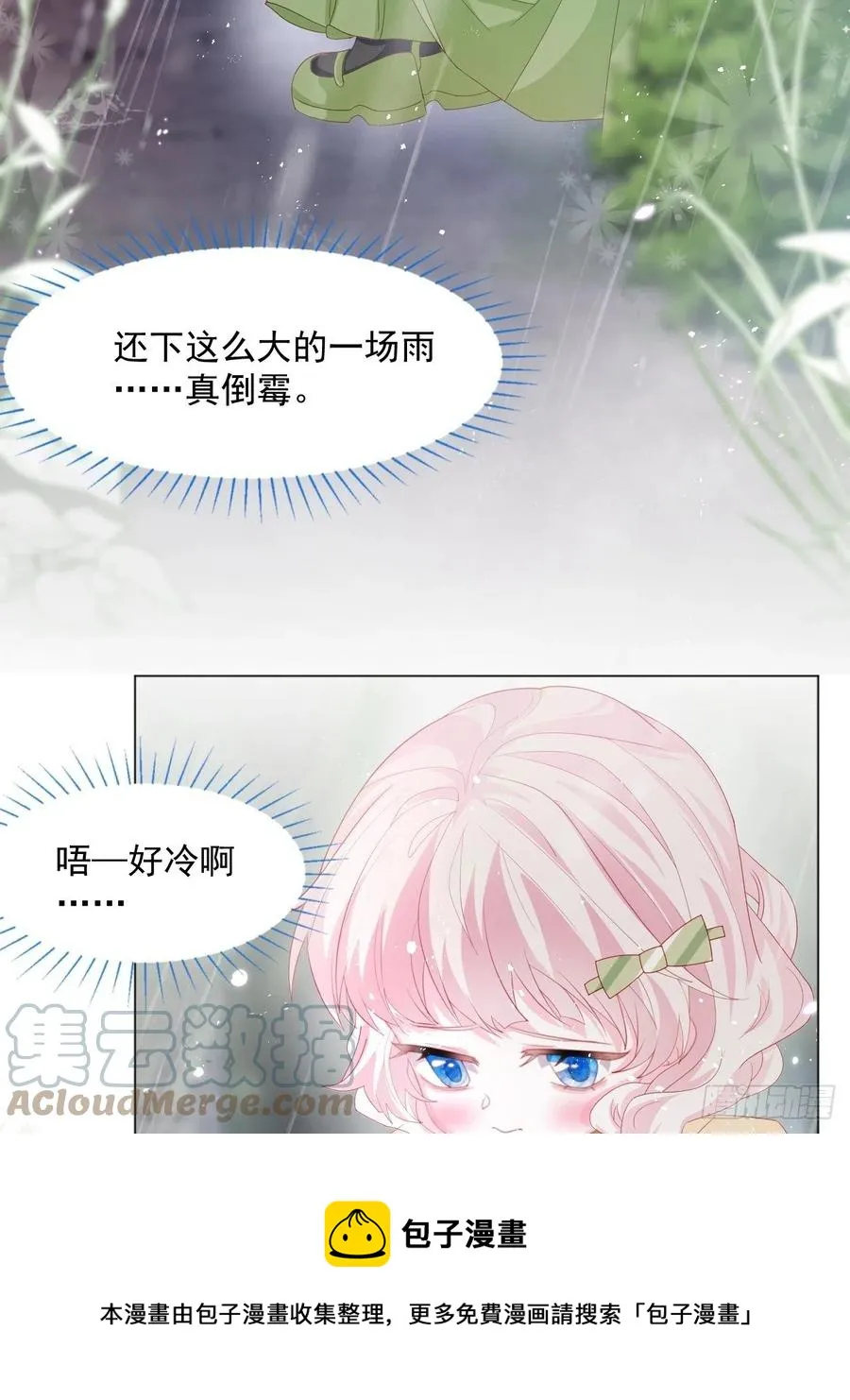 第18话 我们来讲道理 第21页