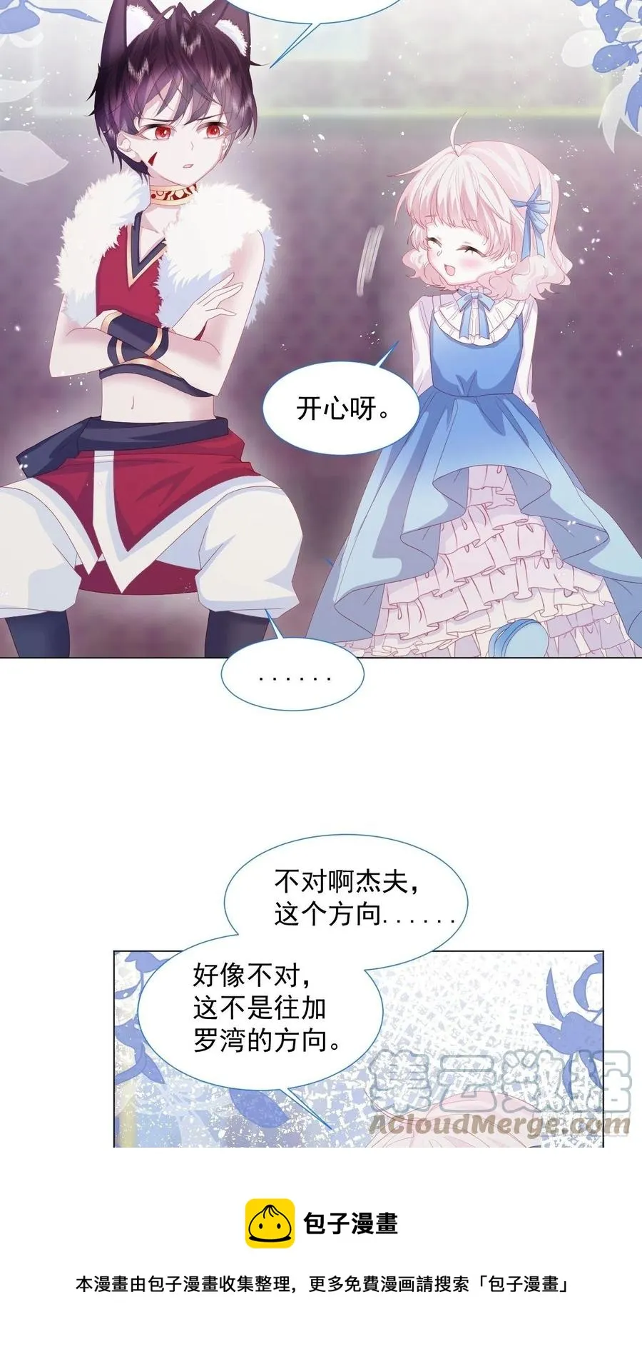 第18话 我们来讲道理 第33页