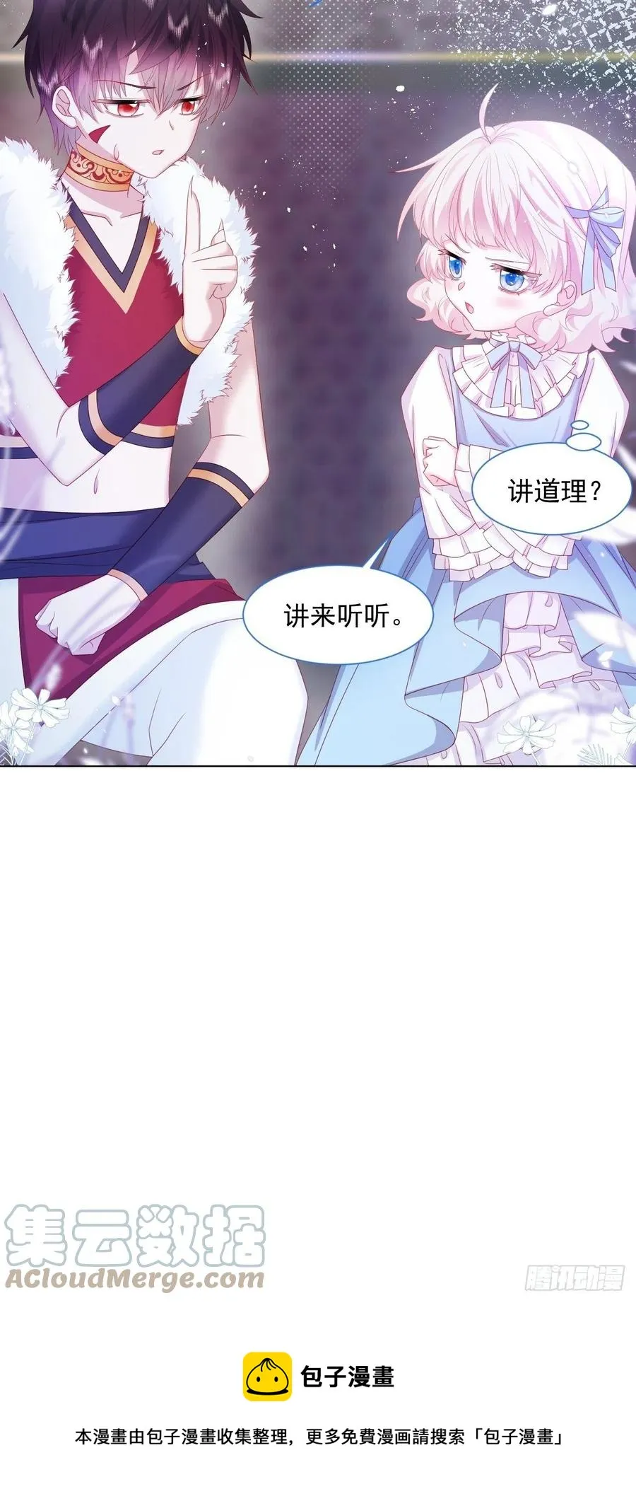 第18话 我们来讲道理 第41页