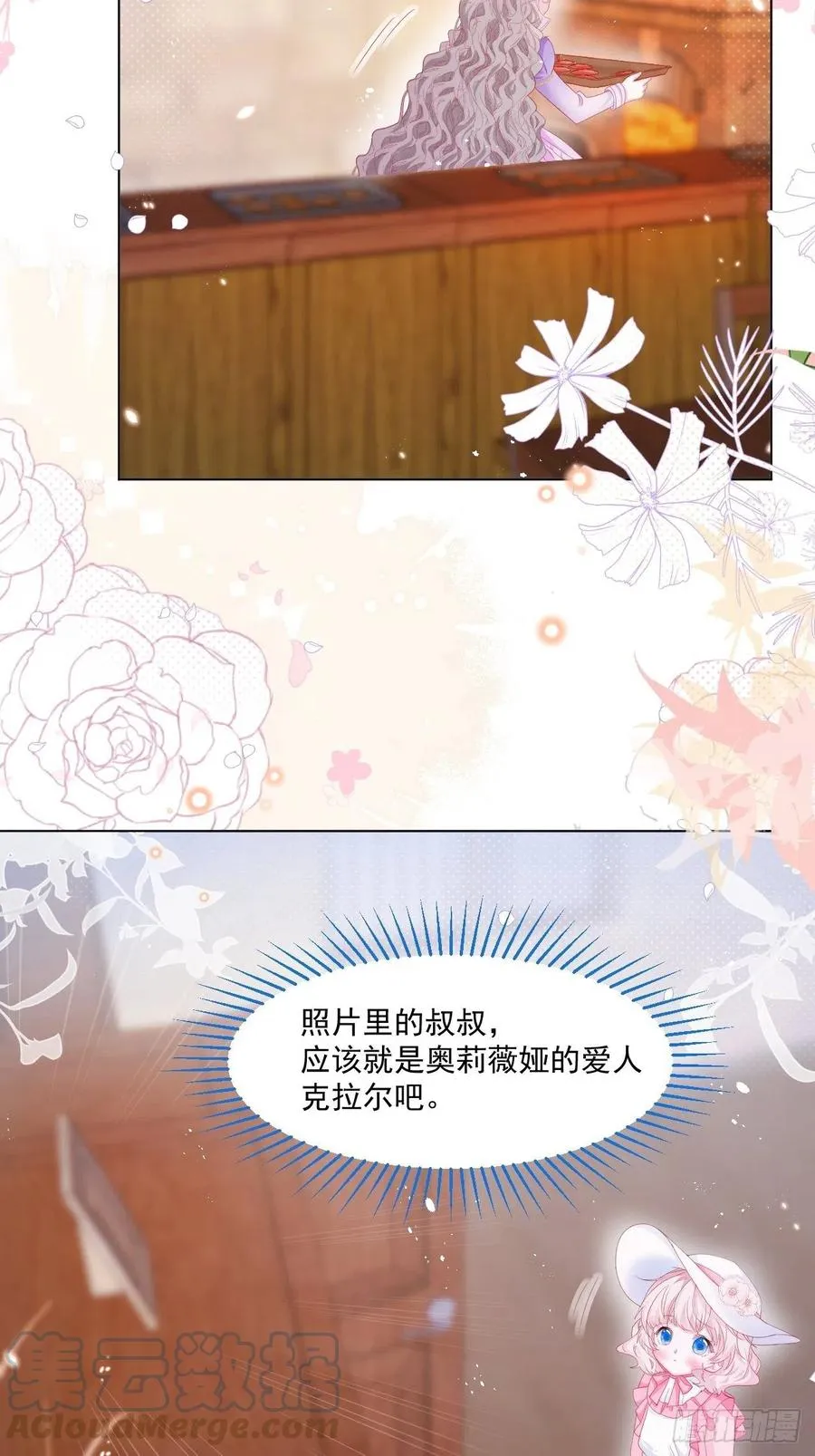 第20话 奥莉薇娅的秘密（上） 第7页