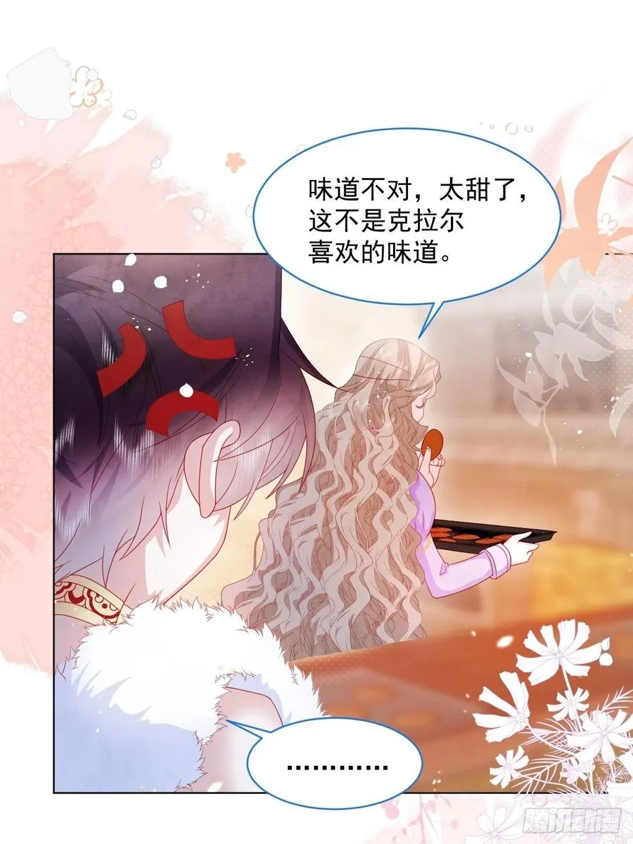 第20话 奥莉薇娅的秘密（上） 第12页