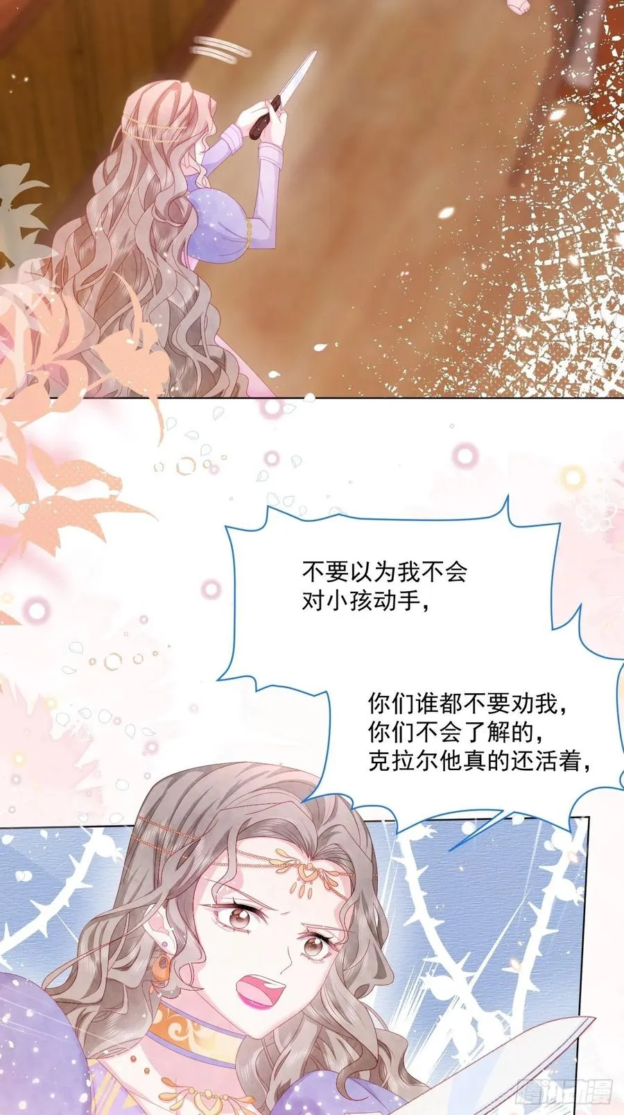 第20话 奥莉薇娅的秘密（上） 第26页