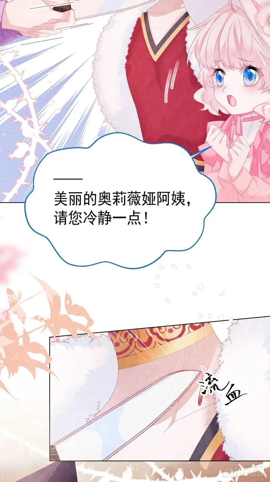 第20话 奥莉薇娅的秘密（上） 第28页