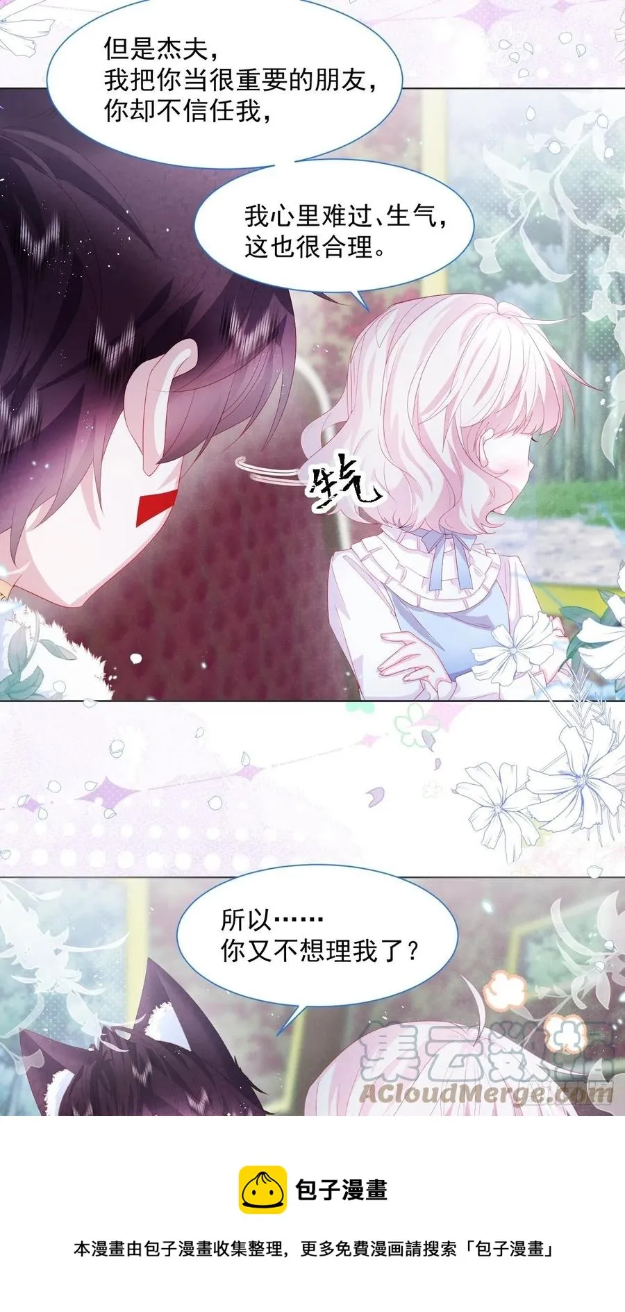 第19话 不要让她难过 第5页