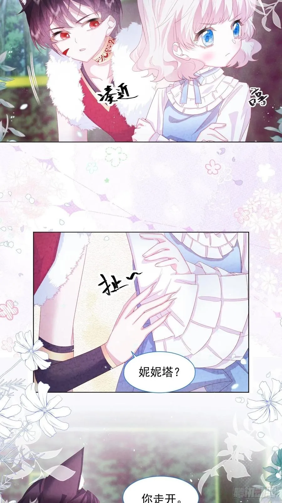 第19话 不要让她难过 第6页