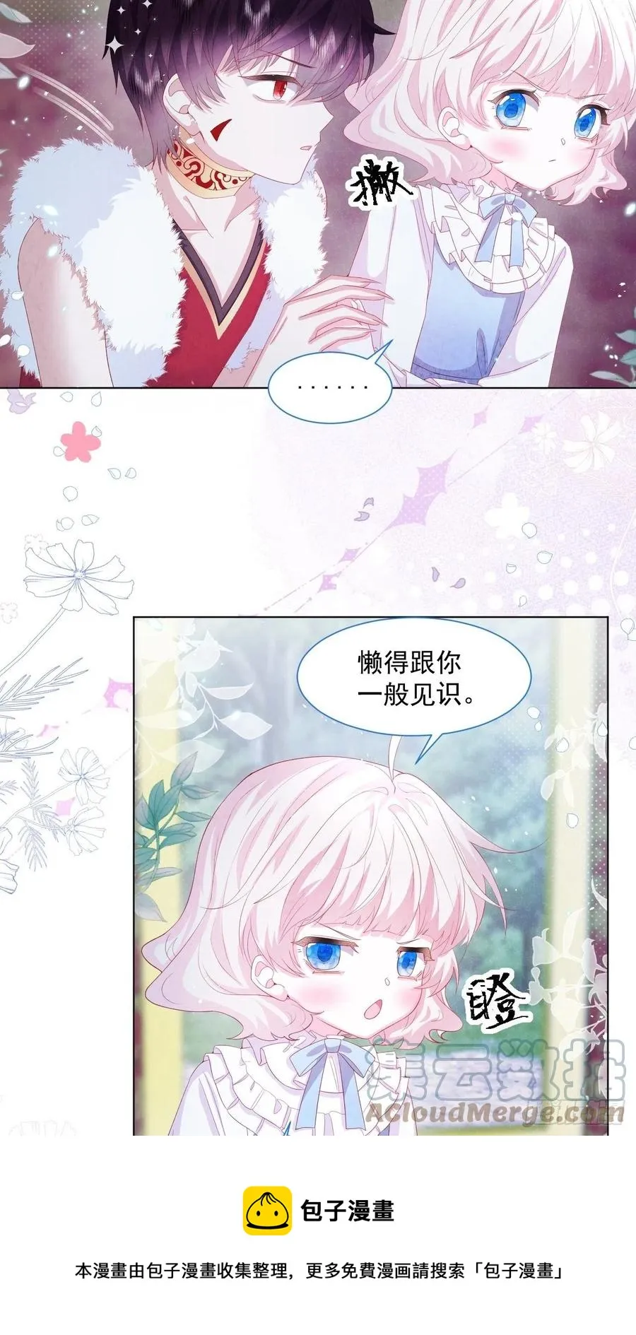第19话 不要让她难过 第9页