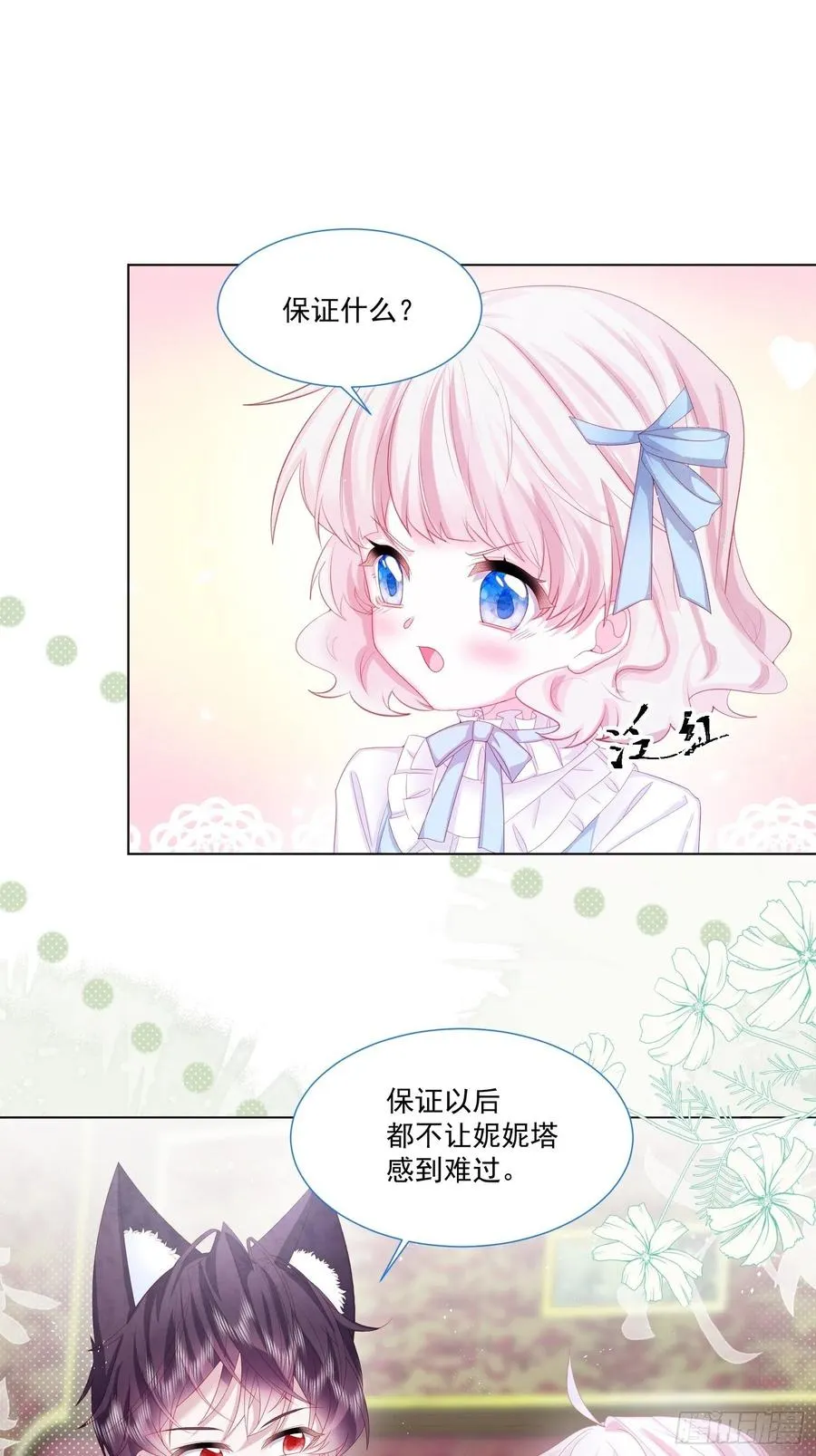 第19话 不要让她难过 第12页