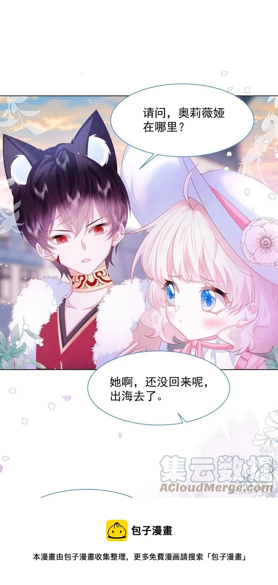 第19话 不要让她难过 第21页