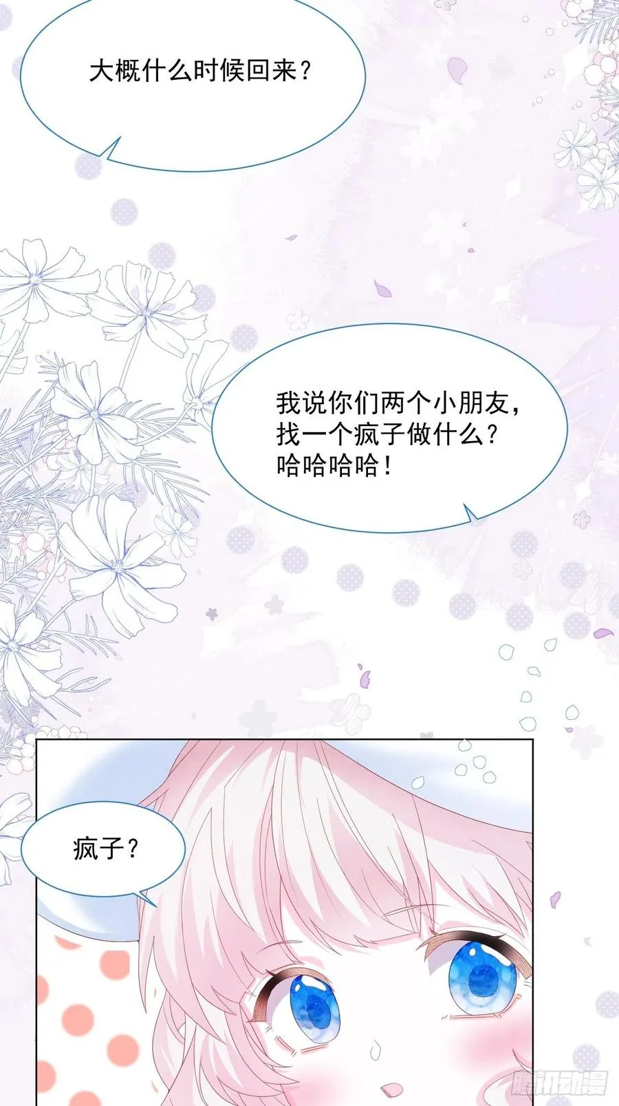 第19话 不要让她难过 第22页