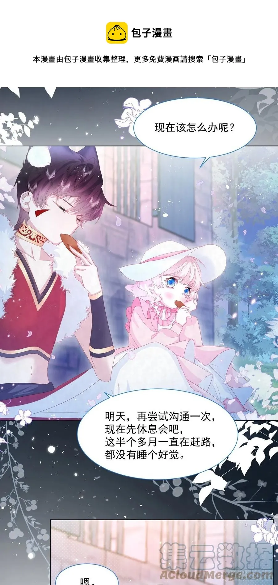 第21话 奥莉薇娅的秘密（下） 第5页