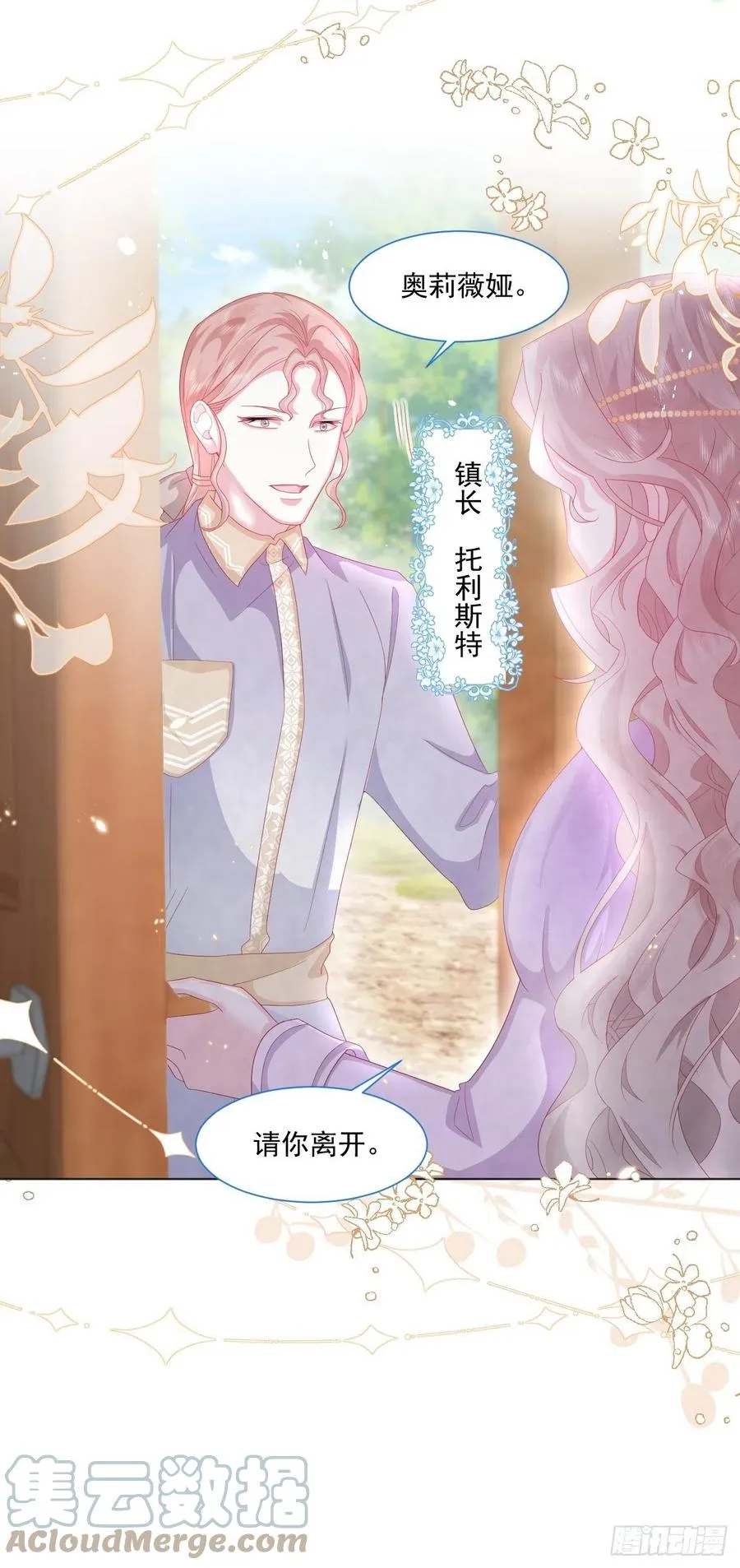 第21话 奥莉薇娅的秘密（下） 第11页