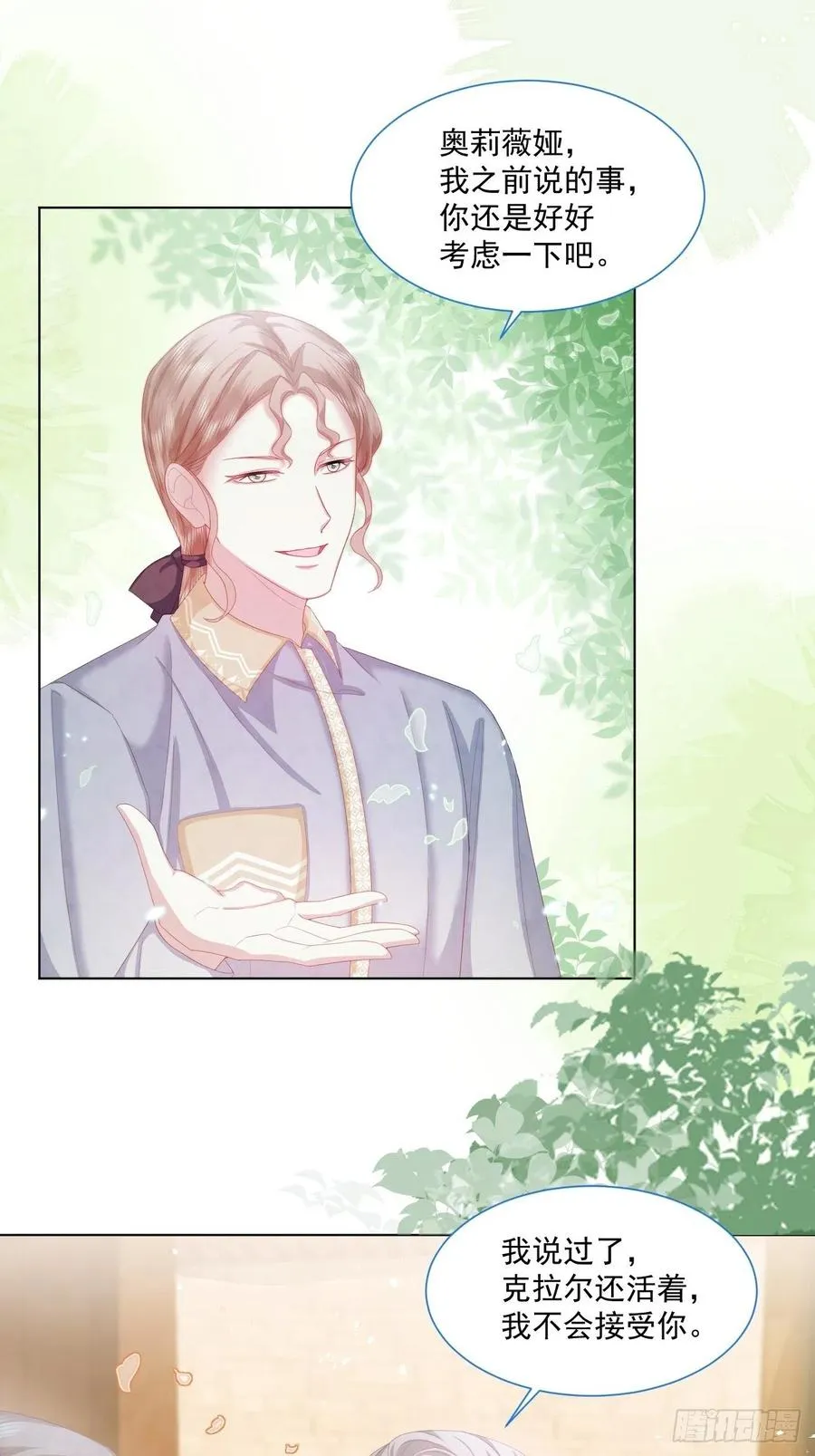第21话 奥莉薇娅的秘密（下） 第12页