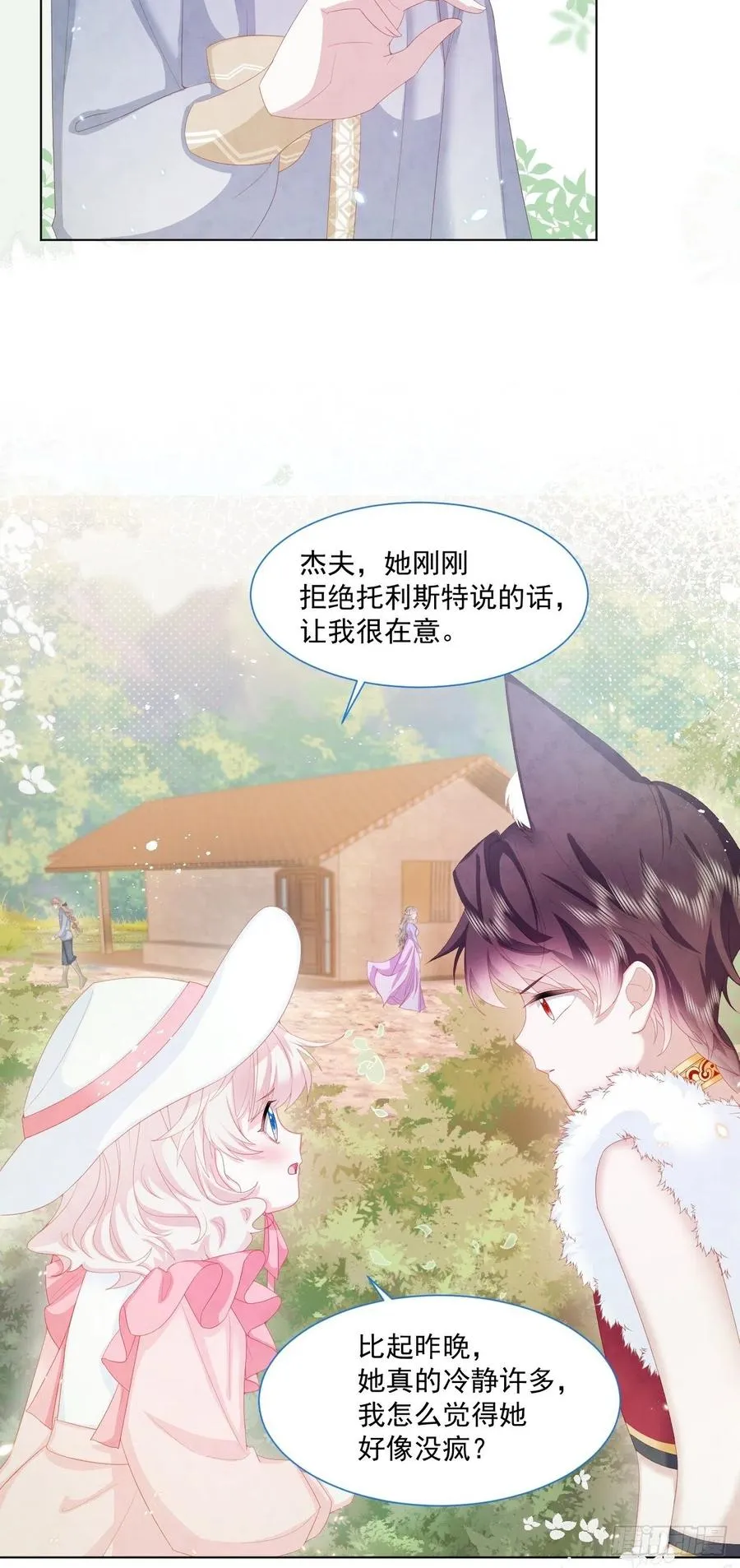 第21话 奥莉薇娅的秘密（下） 第20页