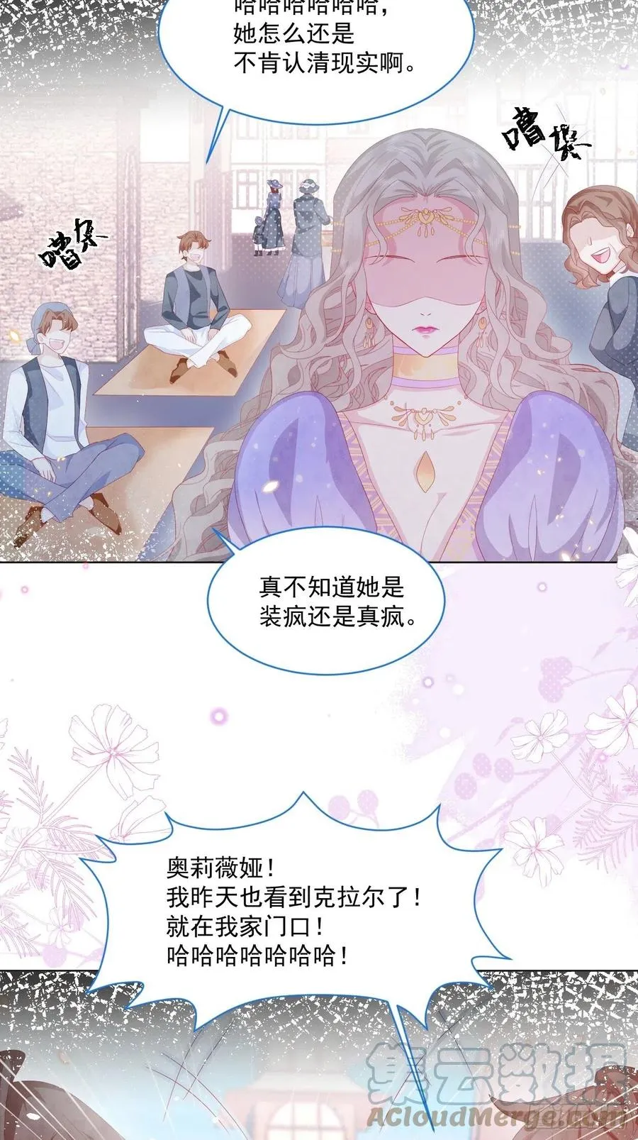 第21话 奥莉薇娅的秘密（下） 第23页