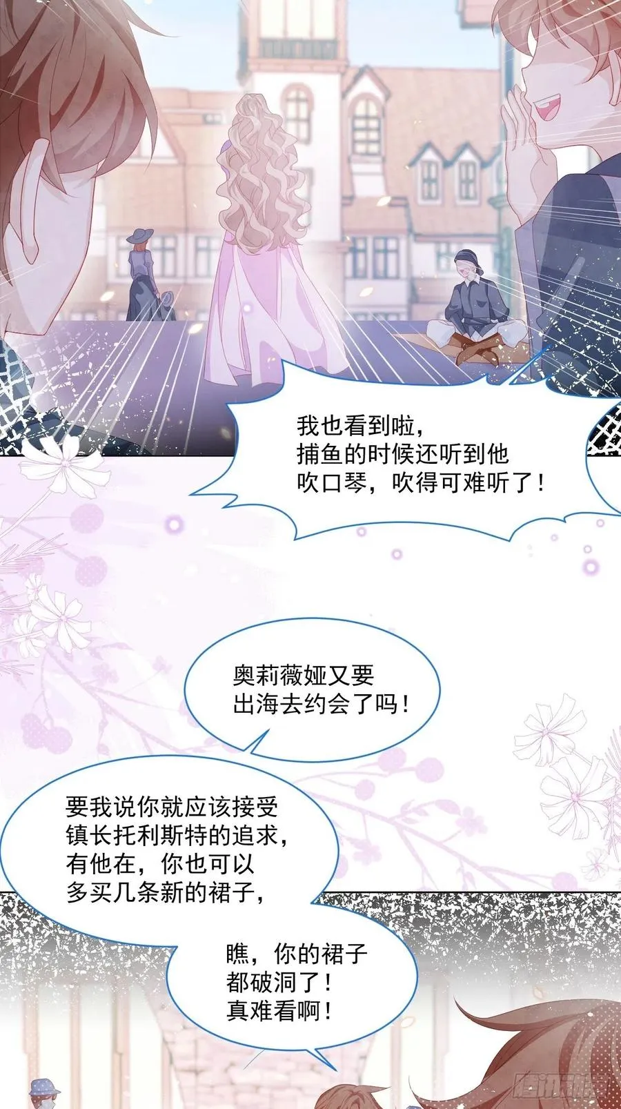 第21话 奥莉薇娅的秘密（下） 第24页