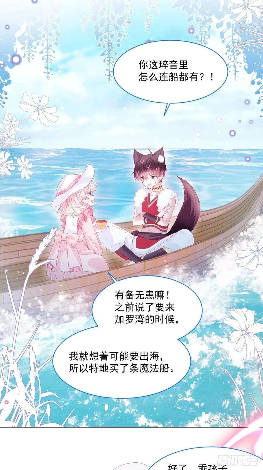 第21话 奥莉薇娅的秘密（下） 第28页