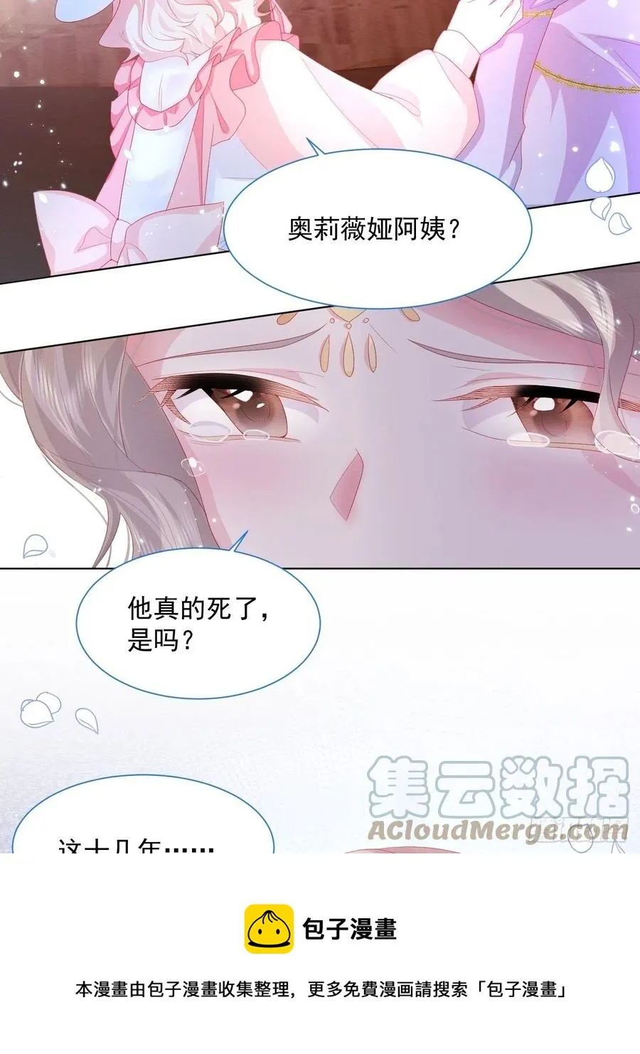 第23话 迷雾中的情人（下） 第9页