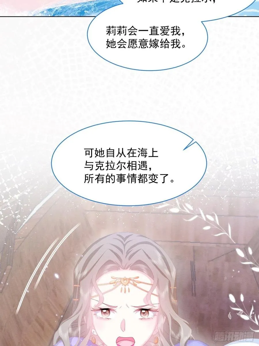 第23话 迷雾中的情人（下） 第16页