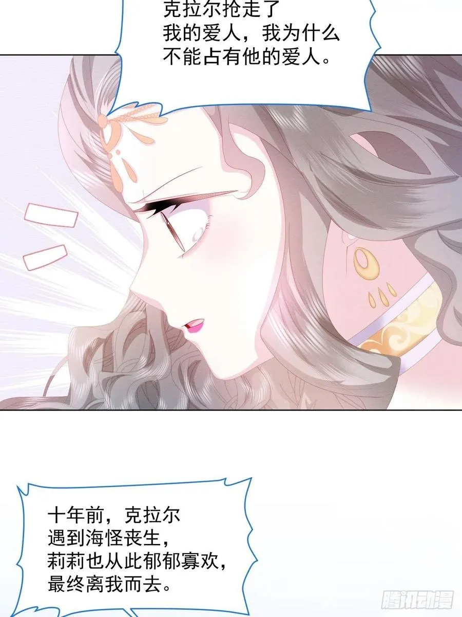 第23话 迷雾中的情人（下） 第22页