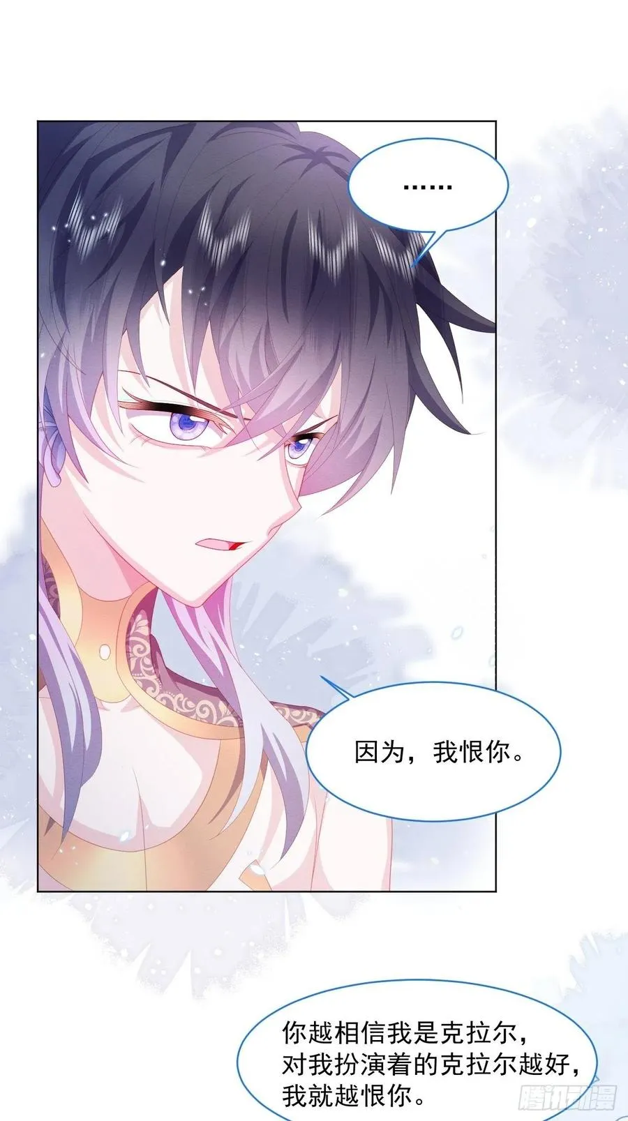 第23话 迷雾中的情人（下） 第32页